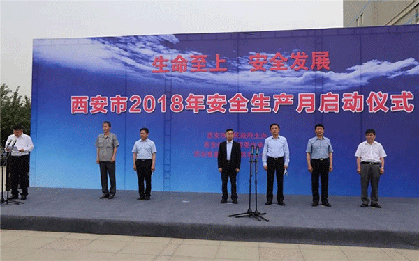 西安泰富西瑪電機(jī)舉行西安市2018年安全生產(chǎn)月啟動(dòng)儀式。